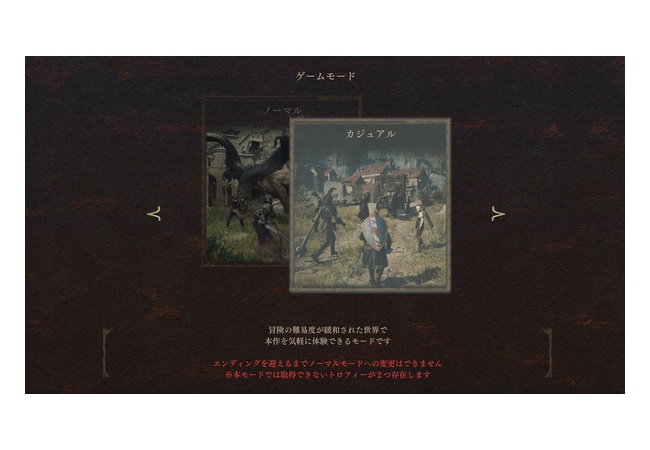 ドラゴンズドグマ2にカジュアルモードが追加！！
