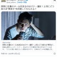 深夜に仕事のメールを送るのはマナー違反！上司にどう言えば“罪深さ”を自覚してもらえる？　(クイズ制作／石原壮一郎氏)