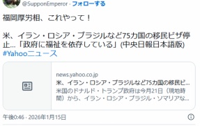 アメリカ、７５カ国からの永住権禁止wwww「入国後公的機関の援助に依存するケースが多いため」