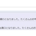 ユニオン　早速2頭が満口に