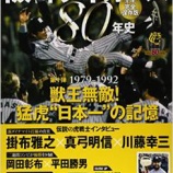 『阪神タイガース80年史　PART.1』の画像