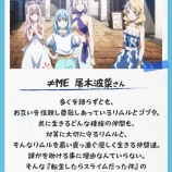 『[ノイミー] 『劇場版転スラ 蒼海の涙編』尾木波菜コメントが掲載』の画像