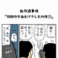同期の不倫をバラした代償【７】