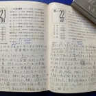 『星日記：1974年12月21日-22日　2023/12/21』の画像