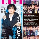 「TVガイドPLUS ライブスペシャル2026」本日1月21日発売！