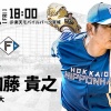 【楽天vs.日ハム4回戦】清宮スタメン落ち