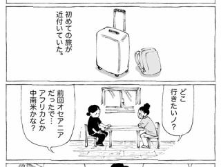 奥サンが繋ぐダンナと『上』【１話】