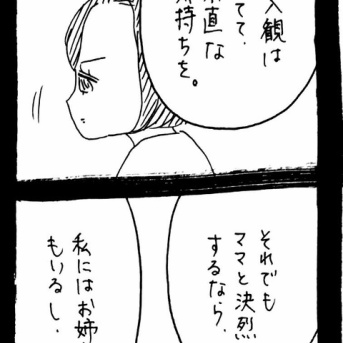 完璧家族の裏の顔551