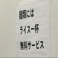 ラーメンスタンド 鴨居店＠鴨居