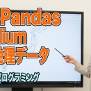 [Pythonプログラミング]GeoPandasとFoliumで簡単地理データ