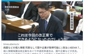 病歴などの個人情報 同意なしで国や企業が取得可能に