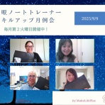 MakeLife＋ゆとり時間