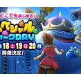 【ドラクエウォーク】スペシャルウォークDAY予告に反応、報酬見直しを望む声も