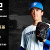 【予告先発】北山亘基｜9月22日 楽天戦｜18:00開始