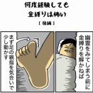 【後編】何度経験しても金縛りは怖い