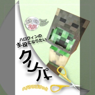 ペパクラぼけっと