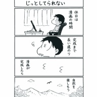 【４コマ日誌】元々アウトドア派