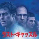 ラスト・キャッスル(YouTube)