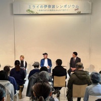 ミライの伊奈波シンポジウム