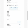 ネット各社の多要素認証への対応