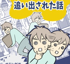 お知らせ：突然、家を追い出された話kindle本出ました