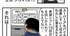 【21】わたしの性格は生きづらい