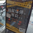 8/31迄の謎解きゲーム