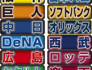 【順位予想】村田真一「俺は1位巨人。由伸は？」→高橋由伸「えっ！？」