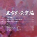 [東方]今月末発売の東方外來韋編