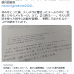 突然届く「社長」のメール　新手の詐欺増加　1カ月で6億円超被害