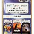 プラネタリウムで夏の夜空を【アラカン】七夕って忘れがちな節句
