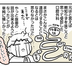 親知らずを抜こうと思っただけなのに㊹【やっと、スタート地点へ。】