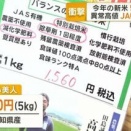 【コメ】今年の新米5kg7800円も　「創業以来の最高値」異常な高値に業者も困惑　「備蓄米売り切れない」悲鳴も ★3  [ぐれ★]