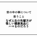 高齢者がハマる体に良い酢