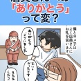 店員さんへの「ありがとう」って変？