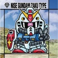 にせガンダム、について知っていること