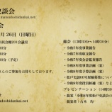 『定例総会のご案内』の画像