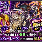 モンストガチャ観察速報