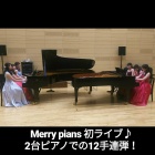 『芸術祭！２台ピアノによる12手連弾！』の画像