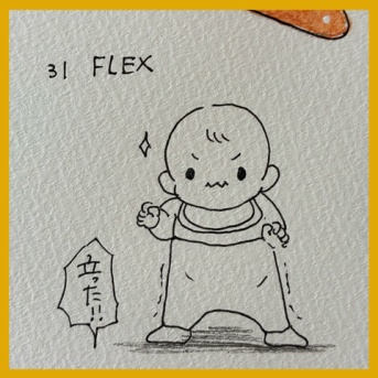【インクトーバー2026】31 FLEX