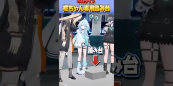 【ホロライブ】『枢ちゃん専用』の踏み台を発見した反応が可愛すぎた