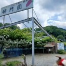 正門　『平将門公伝説 埼玉県秩父市荒川編』