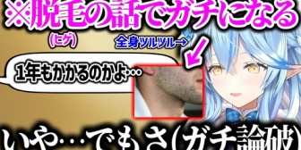 【ホロライブ】メンズ脱毛について語るラミィ