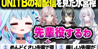 【ホロライブ】新人ちゃんの初配信を見た結果、先輩になりきってアドバイスするすうちゃん