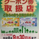 いわくら生活応援クーポン券