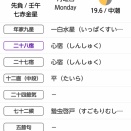 今日の暦　3月9日