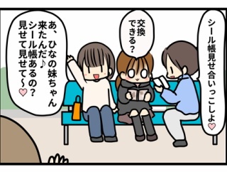 シール帳再び（後編）