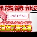 シャープが贈る！VTuberさくらみこの家電コラボの舞台裏