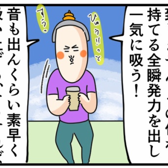 筒状の底に残った液体を最後まで残さず飲む方法
