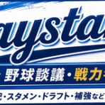 ベイスターズ速報＠なんJ